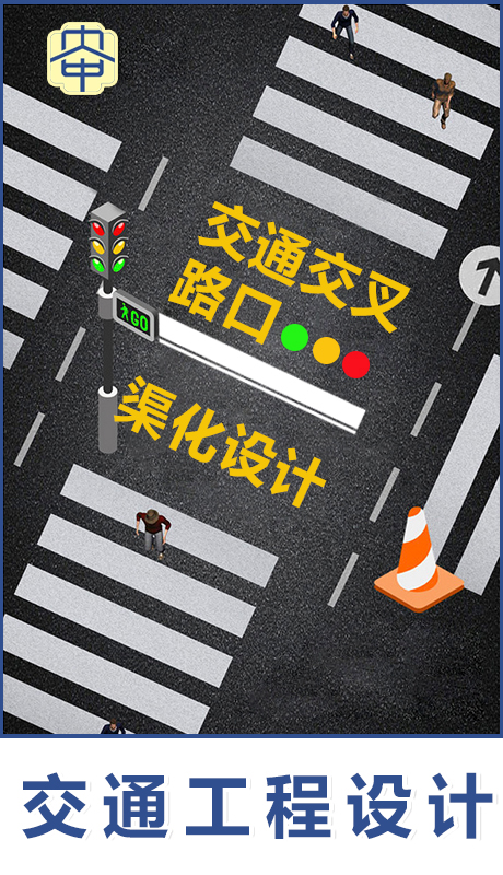 路口