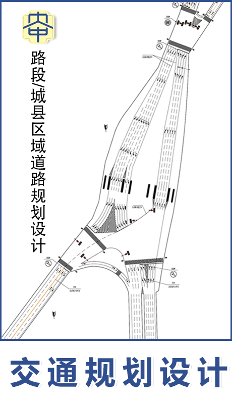 路段/城县区域道路规划设计